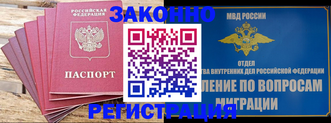 прописка регистрация в Давлеканово